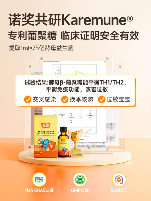 【新版】VITA Grow 酵母β-葡聚糖苹果汁浓缩饮55ml/瓶 滴滴“黄金初乳”小月龄宝的优选防护 商品图2