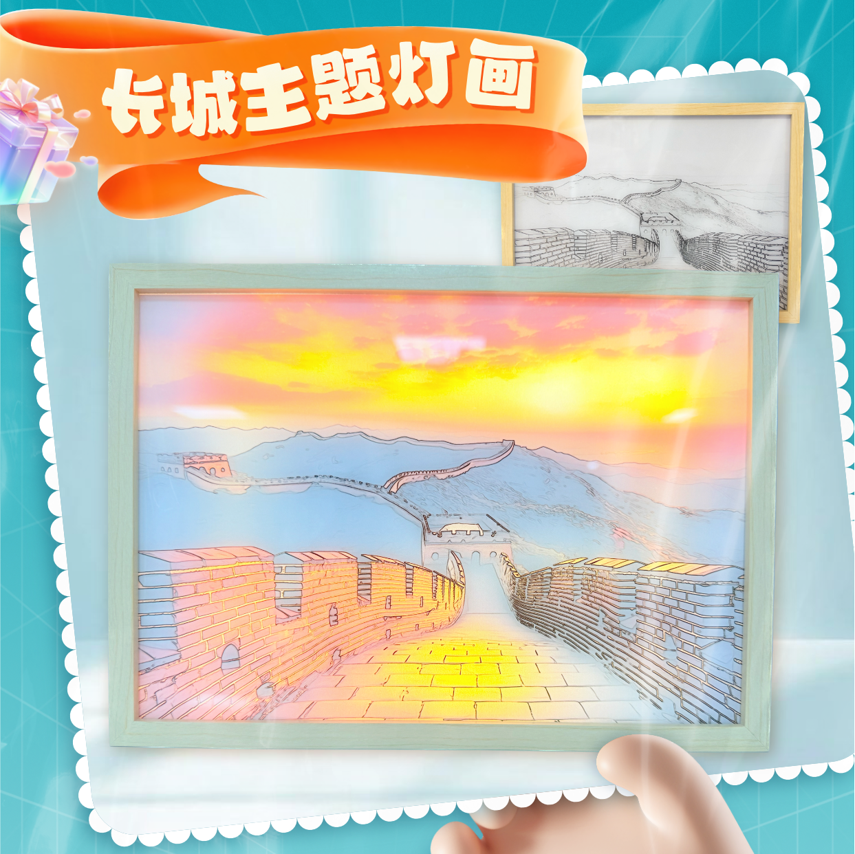 长城主题灯画