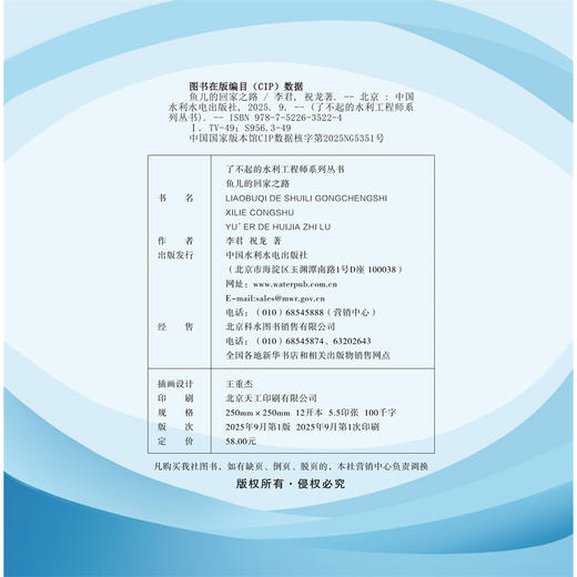 鱼儿的回家之路（了不起的水利工程师系列丛书） 商品图1