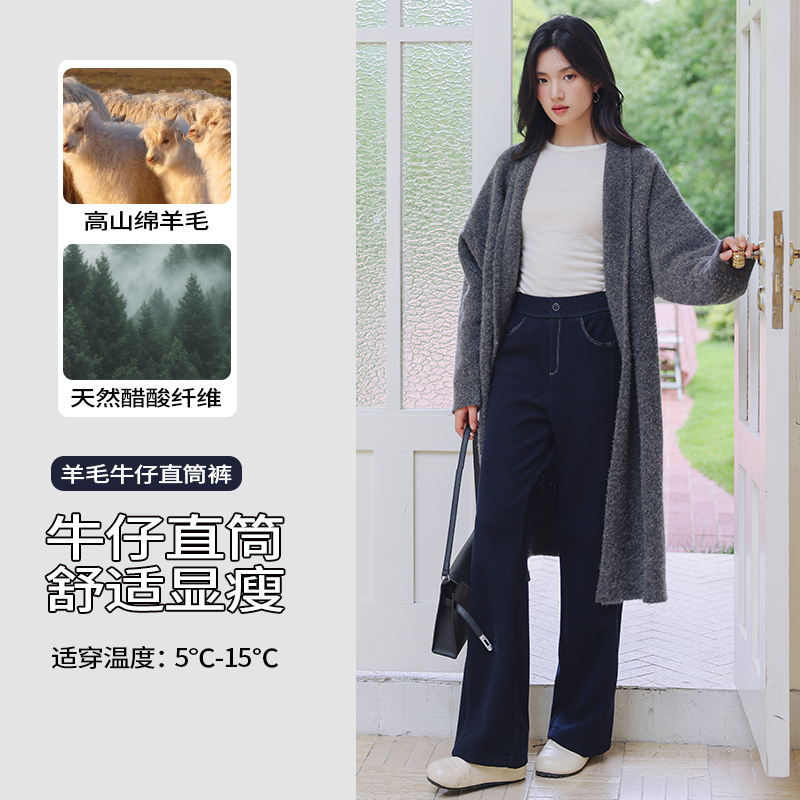 【绵羊毛+醋酸黄金配比】【优化腿型，显瘦直长】秋冬新款SAKURA樱花羊毛醋酸牛仔裤美羊羊系列窄版直筒弯刀全包边休闲牛仔裤