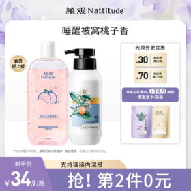 植观新升级桃桃沐浴露 /橙花沐浴露留香保湿（植观官方旗舰店）