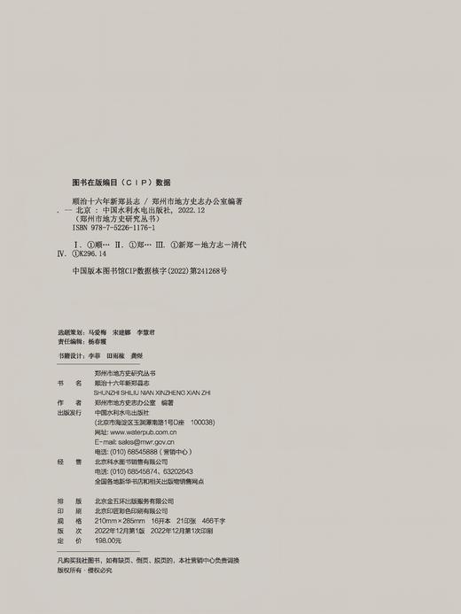 顺治十六年新郑县志 商品图1