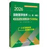 2026放射医学技术(士、师、中级)资格考试强化训练5000题 全国初中级卫生专业技术资格考试辅导丛书 王骏 等编 辽宁科学技术出版社 商品缩略图1