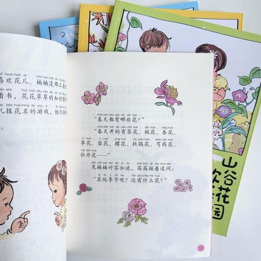 山谷花园欢乐季4册 商品图2