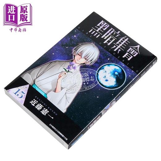 【中商原版】漫画 黑暗集会 第15集 近藤宪一 台版漫画书 青文出版 商品图2