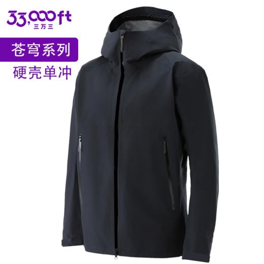 33000ft防风户外冲锋衣外套防水男女款春秋运动轻透徒步硬壳冲锋衣 商品图1