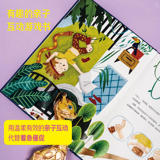 《起床的绝招》3岁+亲子共读 有趣互动游戏书 商品图1