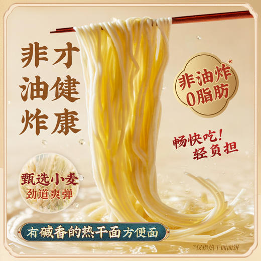 【新品】蔡林记冲泡免煮热干面125g非油炸面饼方便袋装 商品图2