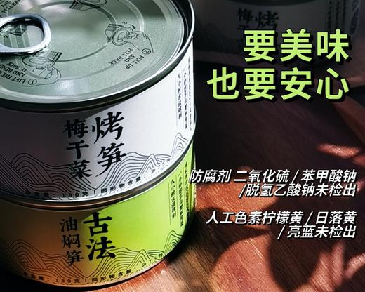 【特惠】春山喜食/ 古法油焖笋/ 梅干菜烤笋/ 即食脆嫩笋尖/ 非遗美食/ 风味山珍礼盒 商品图9