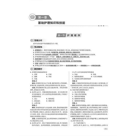 领你过 2026全国护士执业资格考试 同步考题 王秀玲 典例精析板块精选2012—2025年高频试题 并对答题思路予以解析人民卫生出版社 商品图4