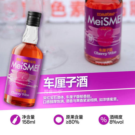 美星微醺小彩瓶8度发酵果酒 高比例真原果发酵 低度甜酒 商品图3