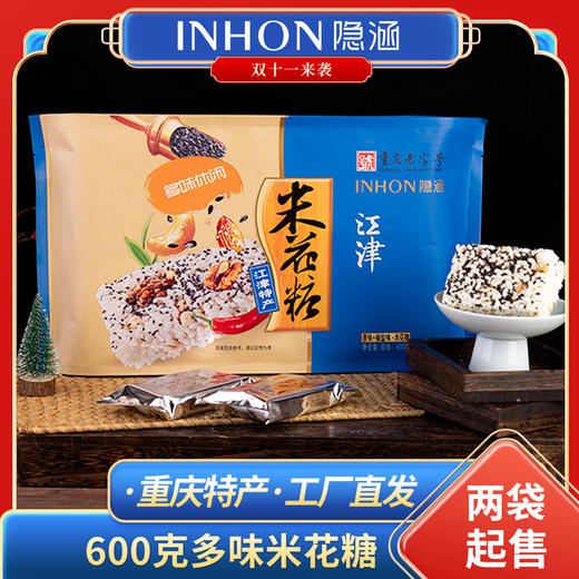 【顺丰包邮】重庆江津特产隐涵600g多味怀旧油酥米花糖休闲早餐茶点 商品图1