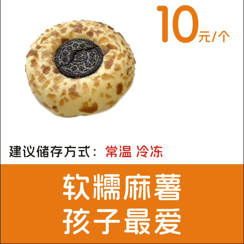 奥利奥麻薯脆脆