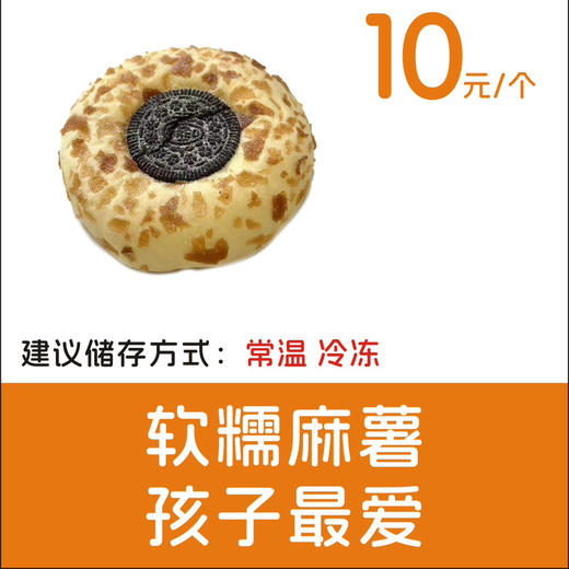 奥利奥麻薯脆脆 商品图0