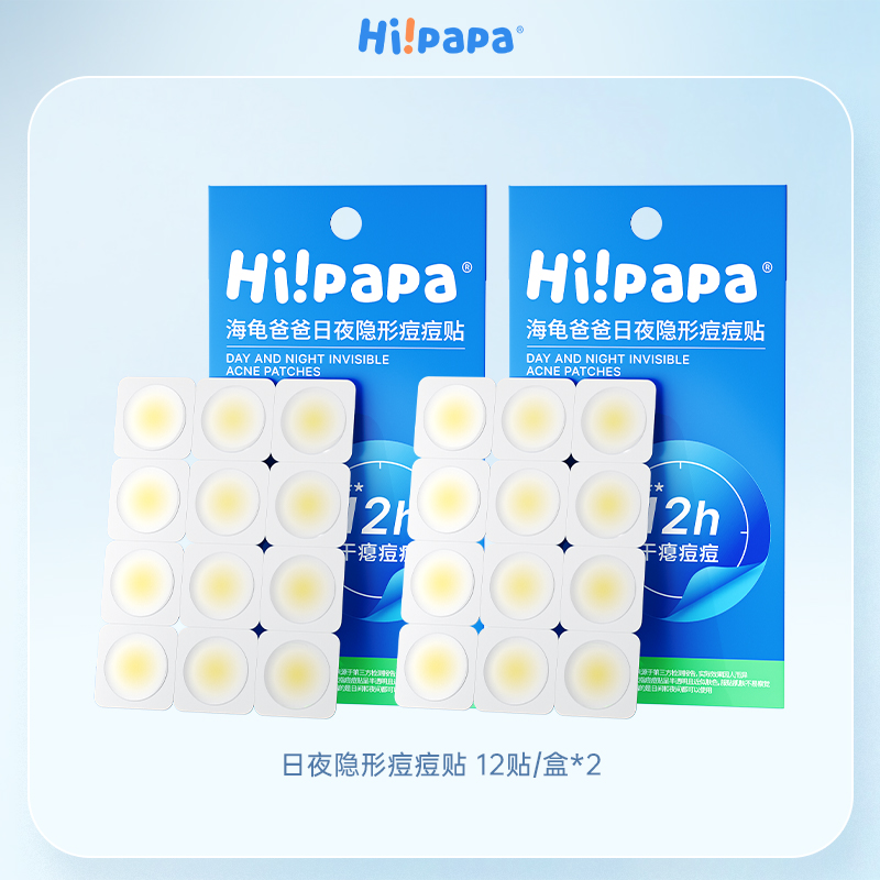 【秒杀品】海龟爸爸日夜隐形痘痘贴 | 0.01cm超薄设计、贴合肌肤、帮助痘痘快速干瘪、撕除不残胶、适合13岁+青少年日常使用