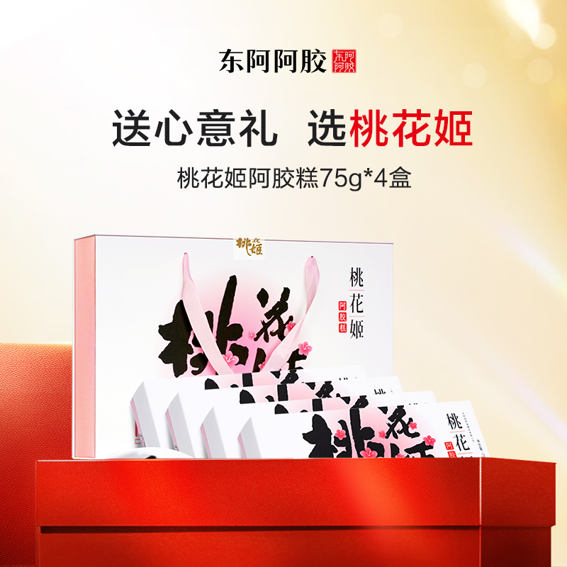 礼盒装】东阿阿胶 桃花姬阿胶糕75g*4盒