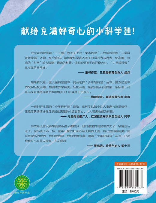 少年轻科普 超级记者玉米熊：动物世界的头条报道 商品图5