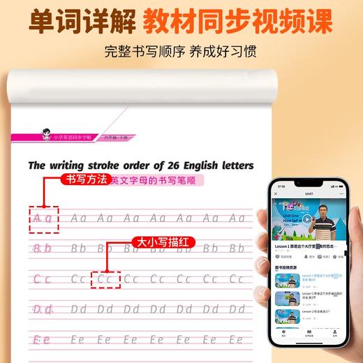 小学英语同步字帖 六年级  下册 商品图4