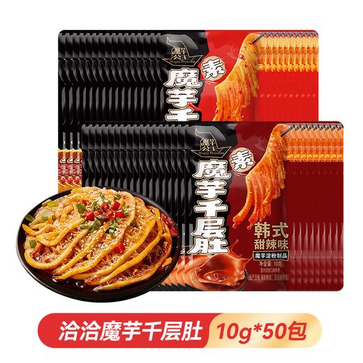 【足足50包一次畅享】洽洽魔芋千层肚10g*50包（川香麻辣味+韩式甜辣味） 商品图0