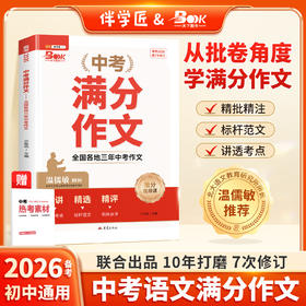 【斗半匠】伴学匠2025年新版中考满分作文初中生语文满分优秀作文大全