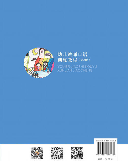 【高职文科教材】幼儿教师口语训练教程（第3版）9787303297368  陈雪芸/主编 学前教育-幼儿保育专业教材：“新标准”系列 北京师范大学出版社 正版书籍 商品图1