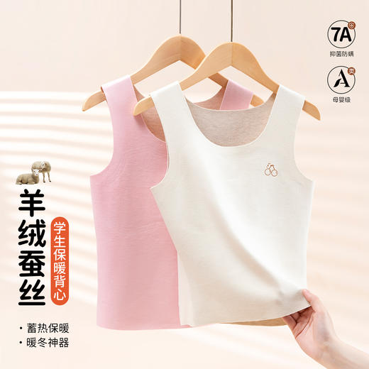 【42.9/2件】杭拍女童蚕丝保暖背心2件装 商品图1