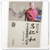 国医大师吕仁和学术思想溯源与传承 范冠杰 赵玲 张锦明 主编 中国中医药出版社 商品缩略图3