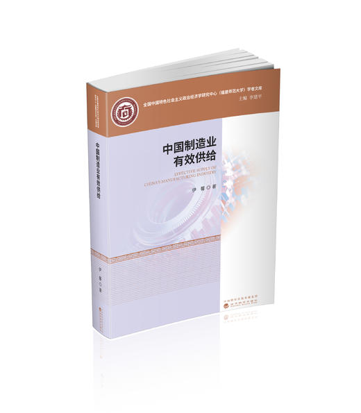 中国制造业有效供给 商品图0