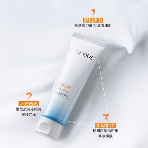 【常规】水密码-120g水光透亮洁面乳377（新旧包装随机发） 商品图2