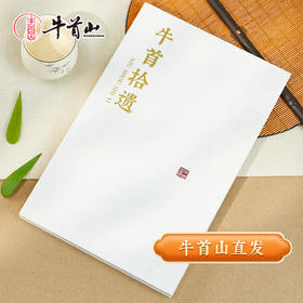 牛首山文创牛首拾遗手账本精致复古国风南京旅游纪念品送闺蜜礼物