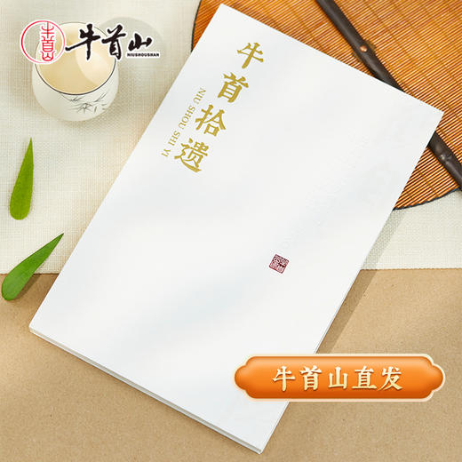 牛首山文创牛首拾遗手账本精致复古国风南京旅游纪念品送闺蜜礼物 商品图0