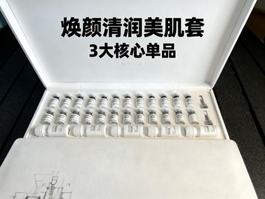 焕颜清润美肌套（特价款：2026年11月到期，产品均正常使用，介意勿拍） 商品图0