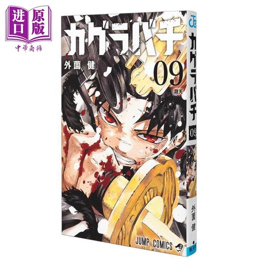 预售 【中商原版】漫画 神乐钵 第9集 外薗健 集英社 日文原版漫画书 カグラバチ 商品图1