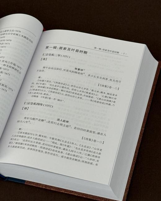 罕见绝版！！《黄庭坚全集辑校编年》，精装，32开，全3册，宋  黄庭坚著，郑永晓纂辑，江西人民出版社2011年一版一印，1997页，售价258元。 商品图12