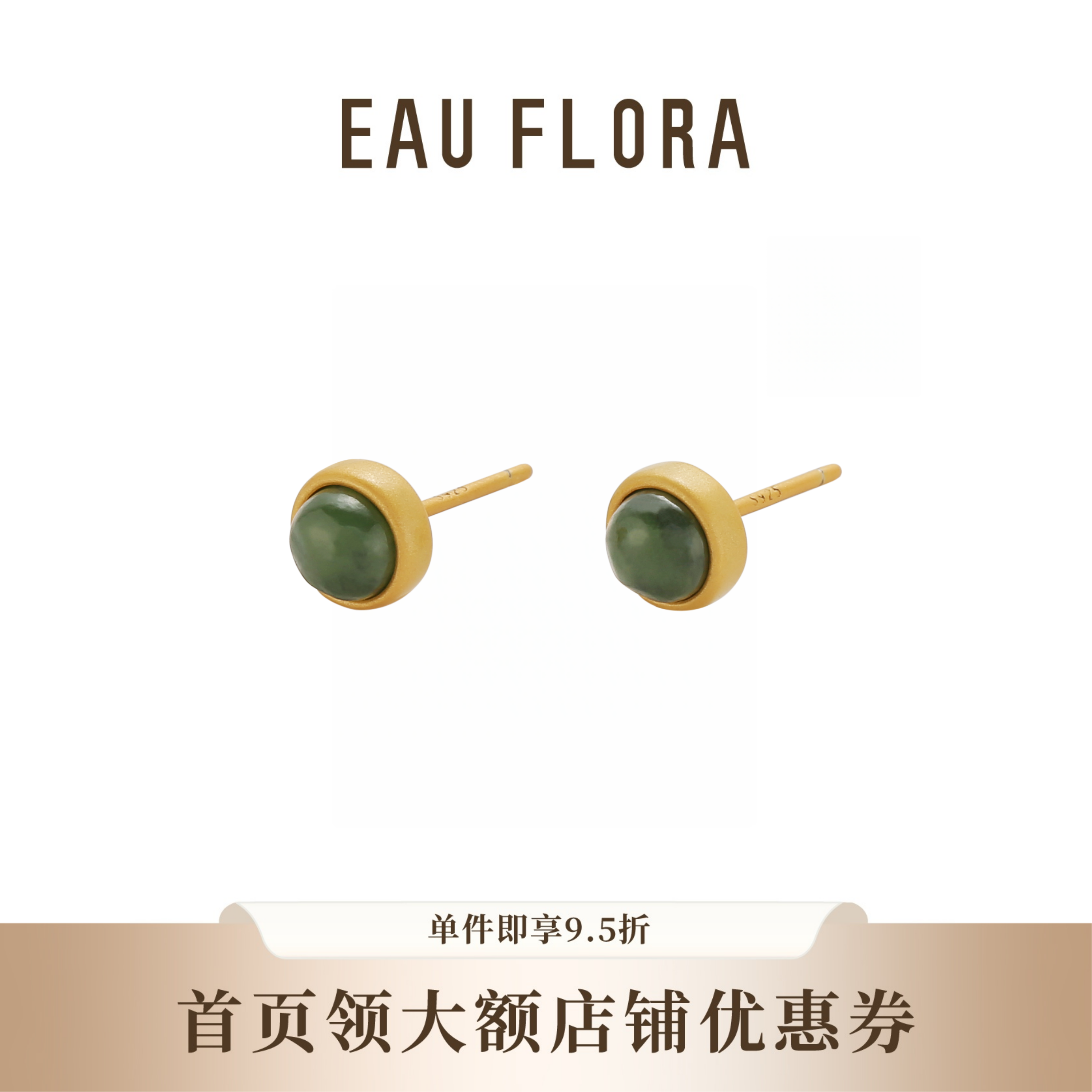 『绿意』和田碧玉圆钉耳环