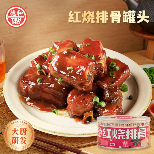 德和 粉蒸排骨250g/罐 糖醋排骨罐头250g/罐 红烧排骨300g/罐 家常菜 #家常菜 商品图11