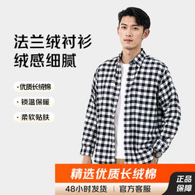 【法兰绒格子衬衫】占姆士春秋绒布男女同款长袖衬衫舒适亲肤保暖