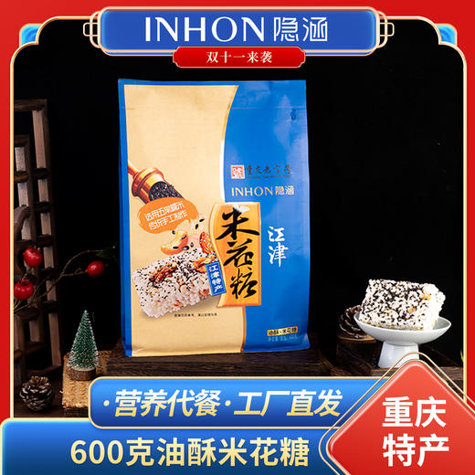【顺丰包邮】重庆江津特产隐涵600g怀旧油酥米花糖休闲早餐茶点 商品图1