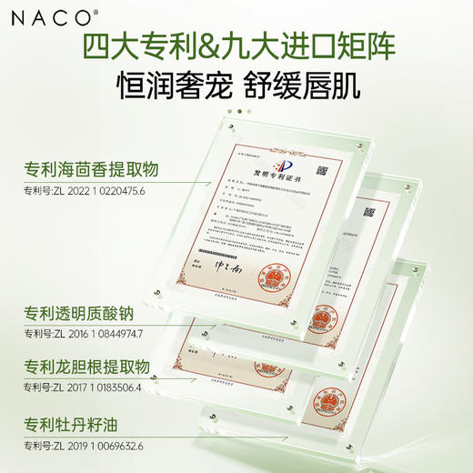 【老客专享福利】NACO植萃高保湿润唇膏3g/支 #舒缓敏唇·柔润保湿·亮泽抚纹 商品图4