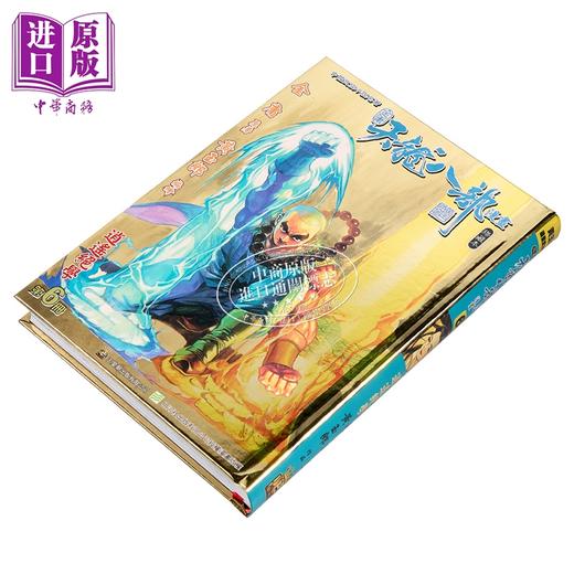 【中商原版】漫画 天龙八部 修藏本 第6集 特别版B 金庸、黄玉郎 港版漫画书 玉皇朝出版 商品图1