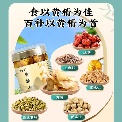 【总部自研】兰渚堂自研黄精丸 功效口感双升级 代餐甄选 鲜丹焕新升级 仙人余粮 商品图2