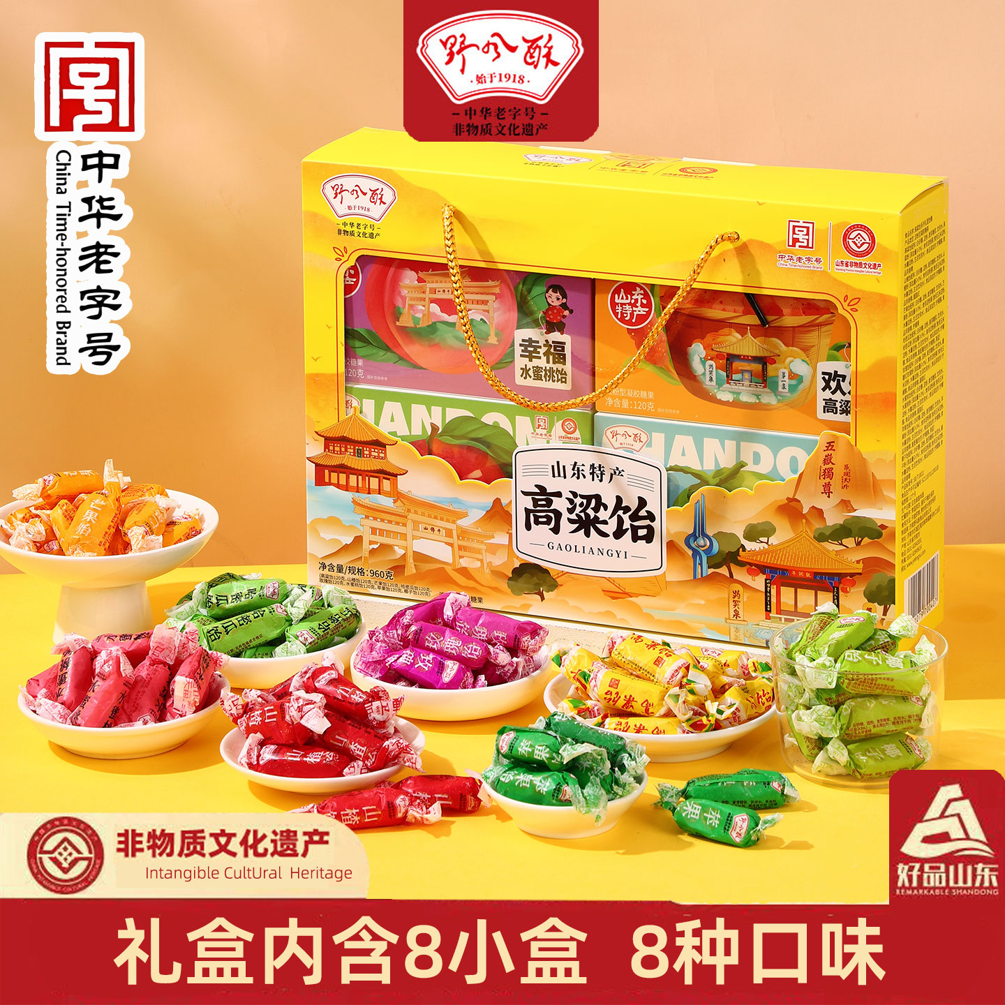 野风酥高粱饴糖礼提960g盒装山东特产八口味老式软糖糖果休闲零食