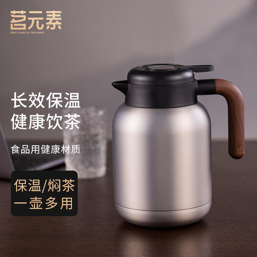 茗元素 万物养1000ml焖茶壶蓄水 316不锈钢 办公室家用 商品图1