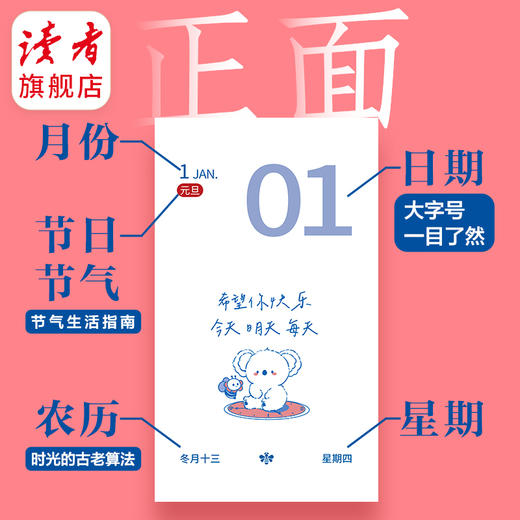 2026年读者成长治愈日历 世界很好你也不差 读者X考拉岛 日历台历 商品图4