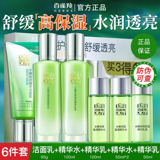 百雀羚水嫩倍现护肤组合 商品图1