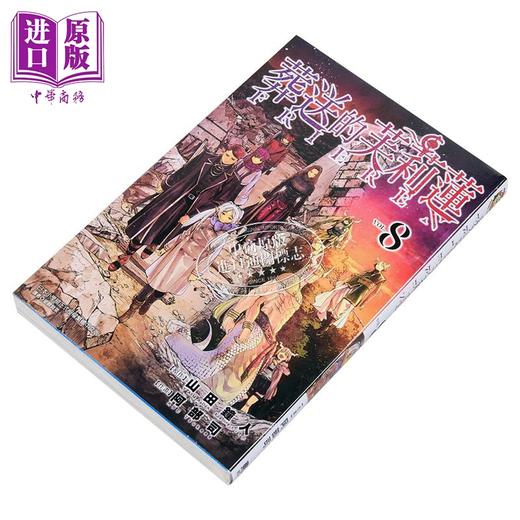 【中商原版】漫画 葬送的芙莉莲 8 山田钟人 台版漫画书 东立出版 商品图1