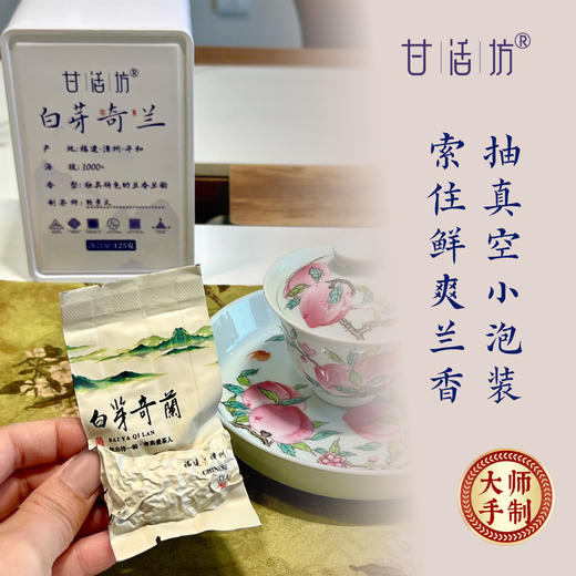 【甘活坊】白芽奇兰125g 商品图4
