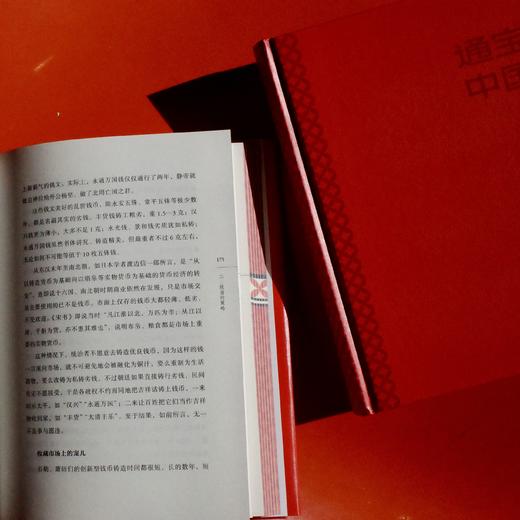 通宝中国：古币背后的治理逻辑和百姓生活（刷边本） 商品图1