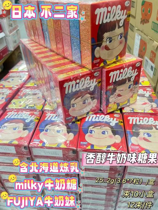 不二家香醇牛奶味糖25.2g（1*10小盒）   4902555110233 商品图0