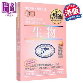 【中商原版】香港中学文凭试 中国语文 历年真题答案 港台原版 HKDSE 文憑試 中國語文 相關試題參考答案